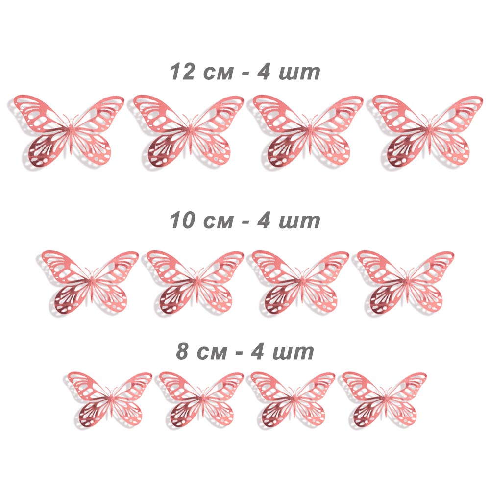 Наклейки Бабочки № 14 бумага металлик 12 шт розовое золото