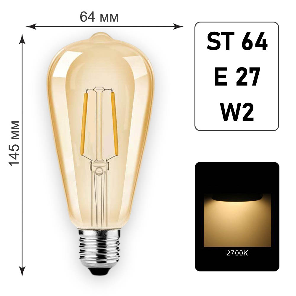 Лампа светодиодная ST64 темная E27 W2 K2700