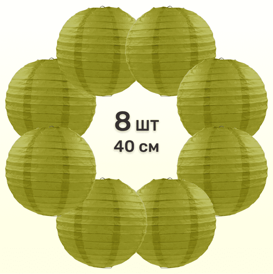 Комплект подвесные фонарики 40 см х 8 шт, фисташковый