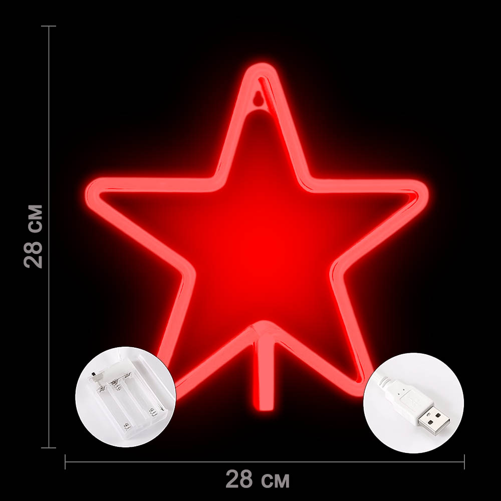 Неоновая подвеска "Звезда"  28 х 28 см, от батареек и USB, красный