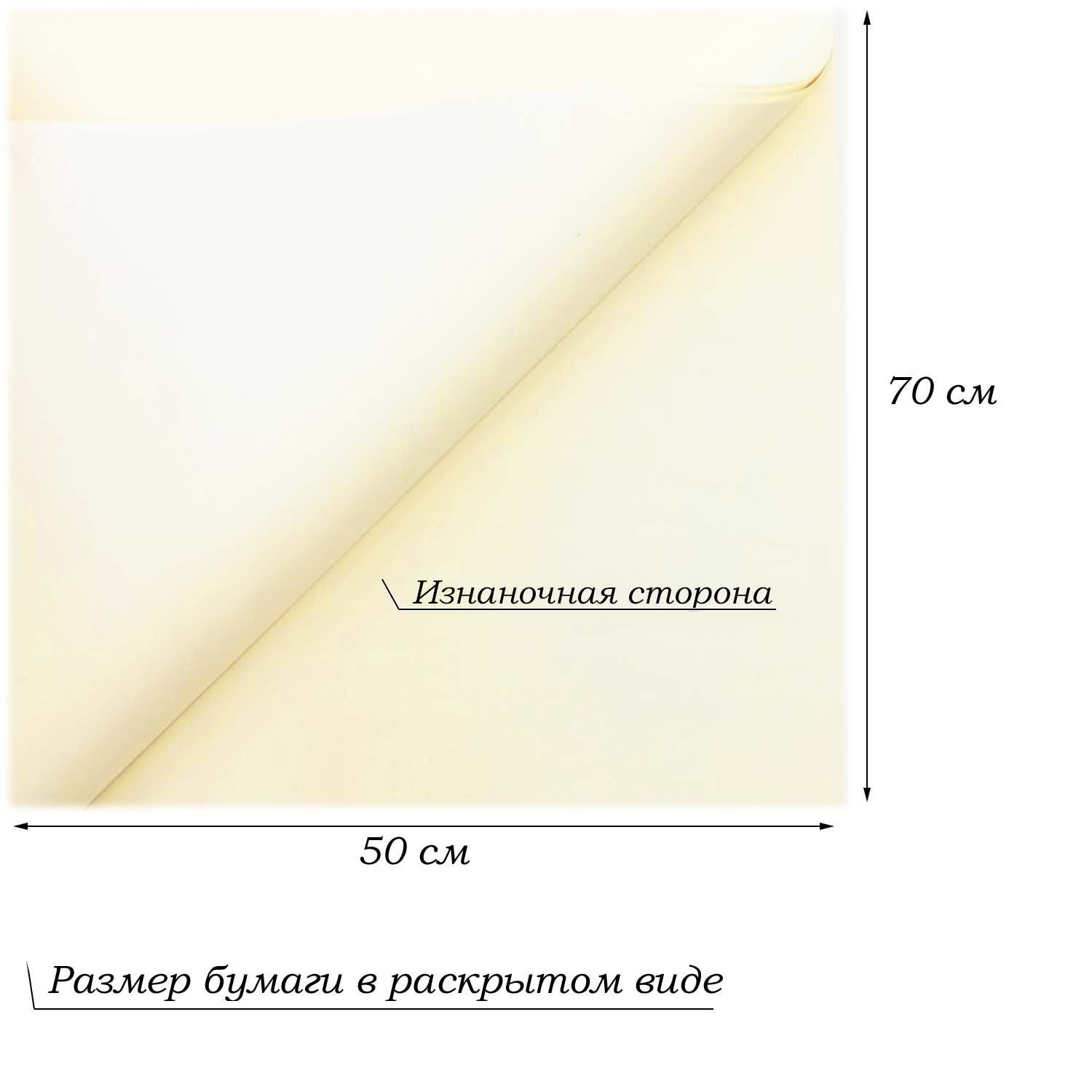 Бумага тишью перламутровая односторонняя 70х50см, 20 листов 27г/м, айвори