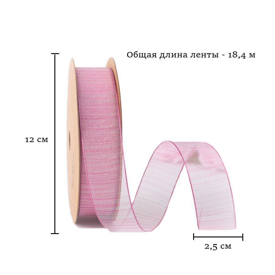 Лента из органзы полосы розовая 2,5см х 18,4м