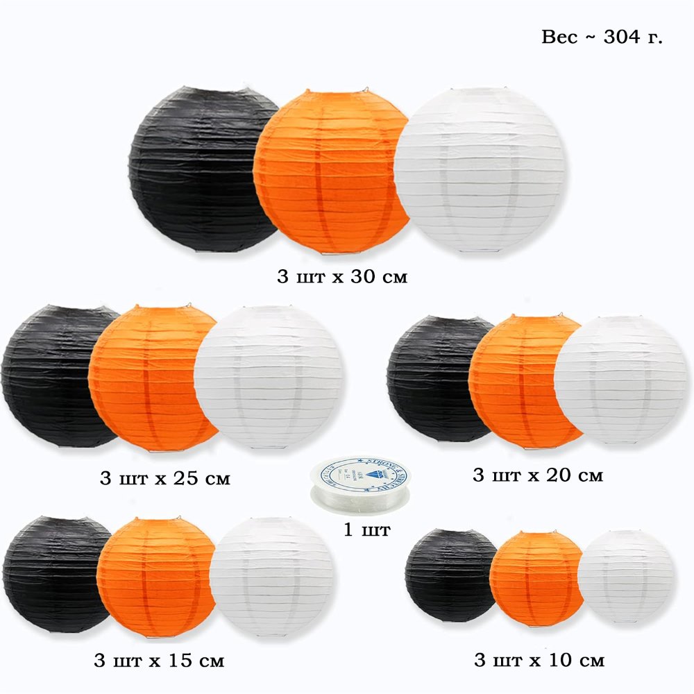 Набор подвесные фонарики 15 шт + леска, белый+оранжевый+черный