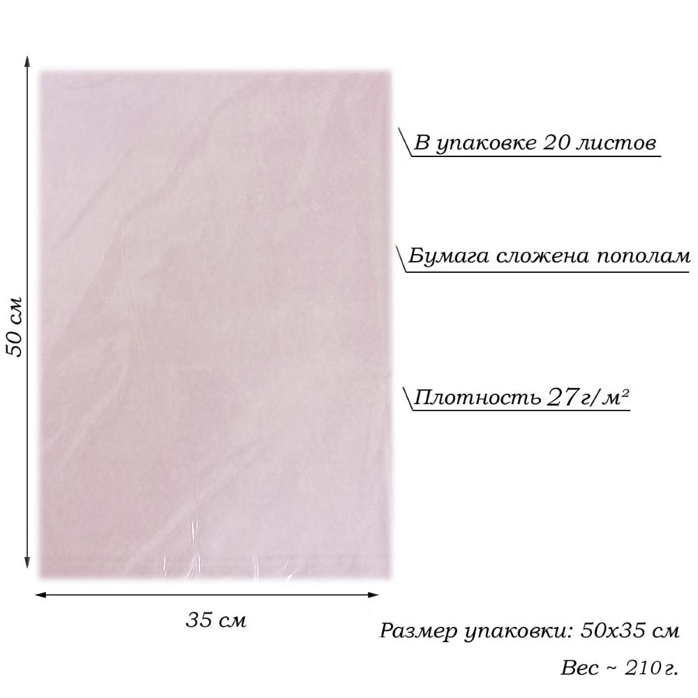 Бумага тишью перламутровая односторонняя 70х50см, 20 листов 27г/м, св.сиреневый