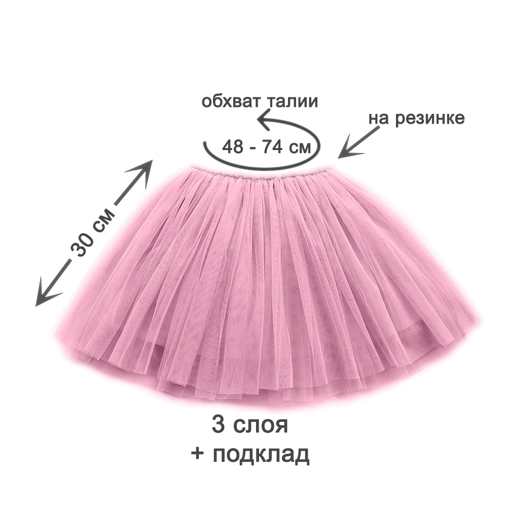 Юбка-пачка детская 30 см светло-розовая №11 L