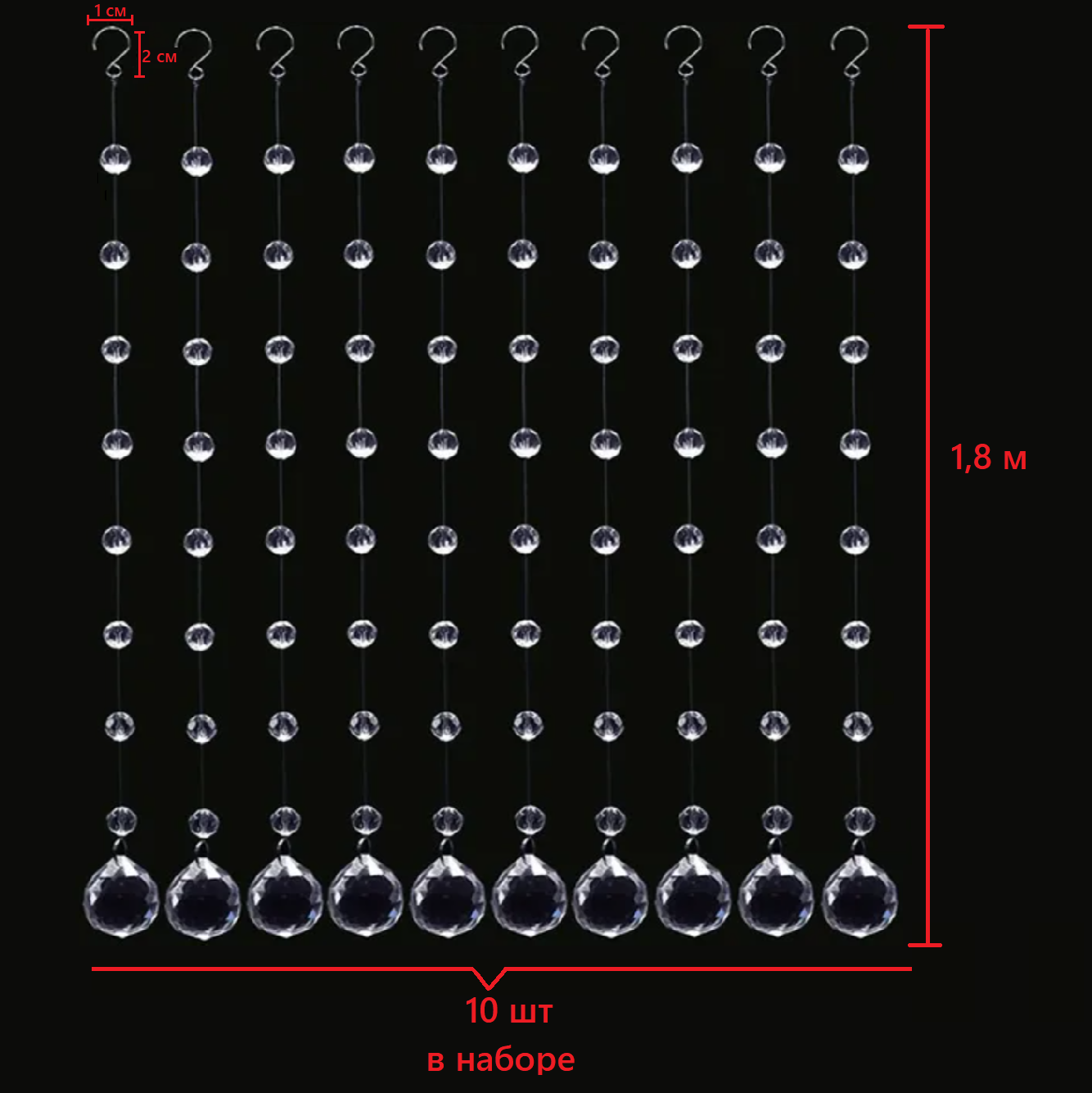 Набор струн с хрустальными бусинами №7, 10шт х 1,8м