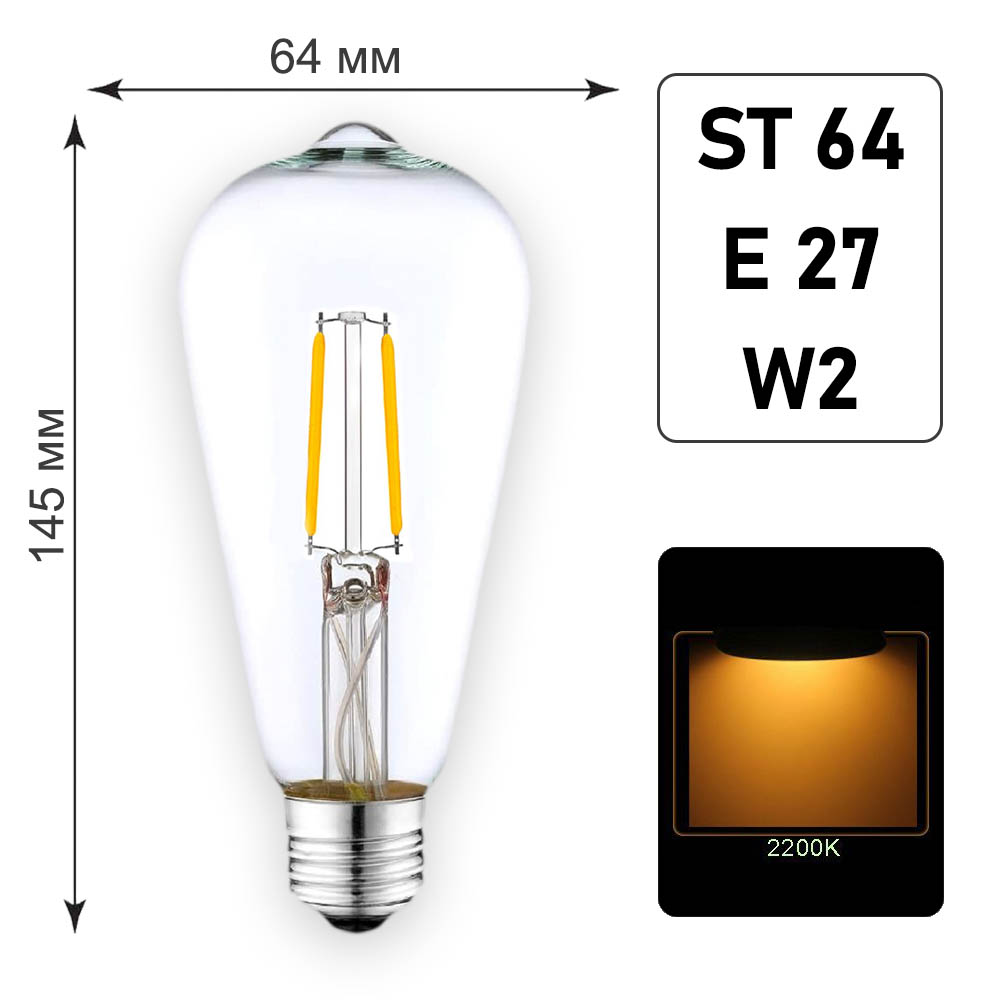 Лампа светодиодная ST64 E27 W2 K2200