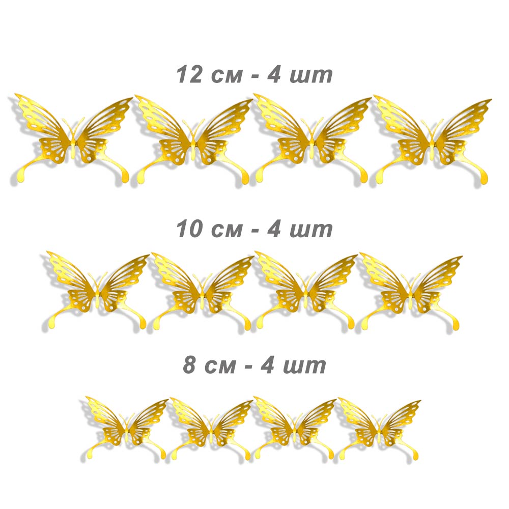 Наклейки Бабочки № 16 бумага металлик 12 шт  золото