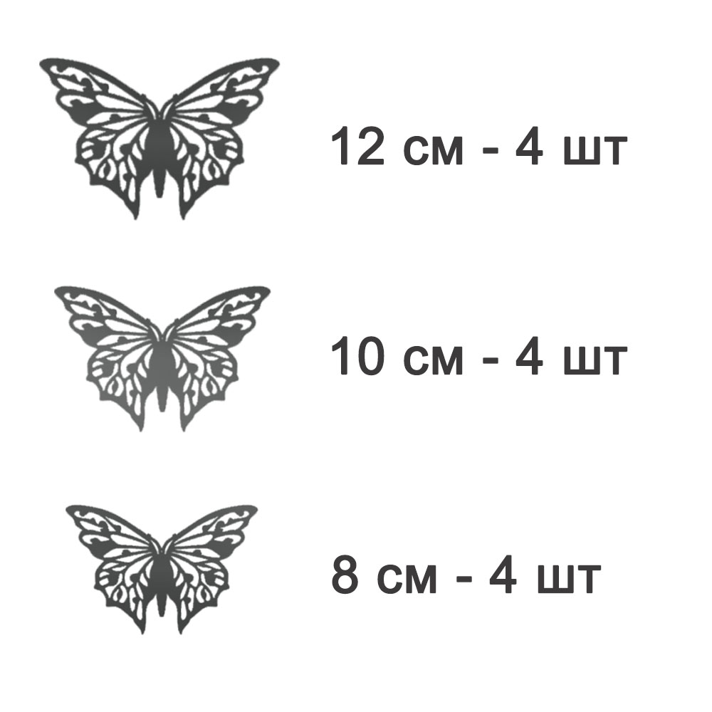 Наклейки Бабочки №5 12 шт бумага серый