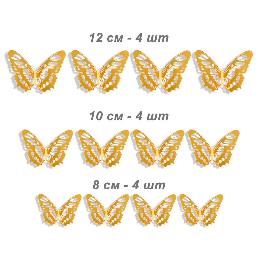 Наклейки Бабочки № 13 бумага металлик 12 шт  золото