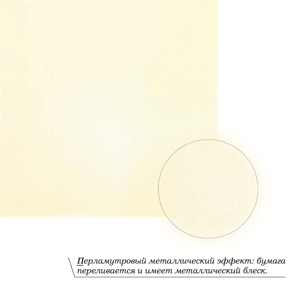 Бумага тишью перламутровая односторонняя 70х50см, 20 листов 38г/м, айвори